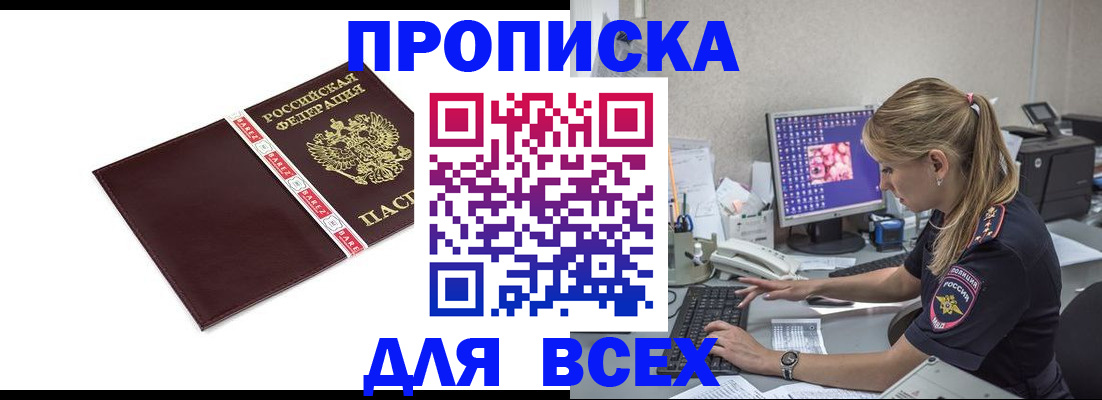 временная регистрация в квартире в Закаменске