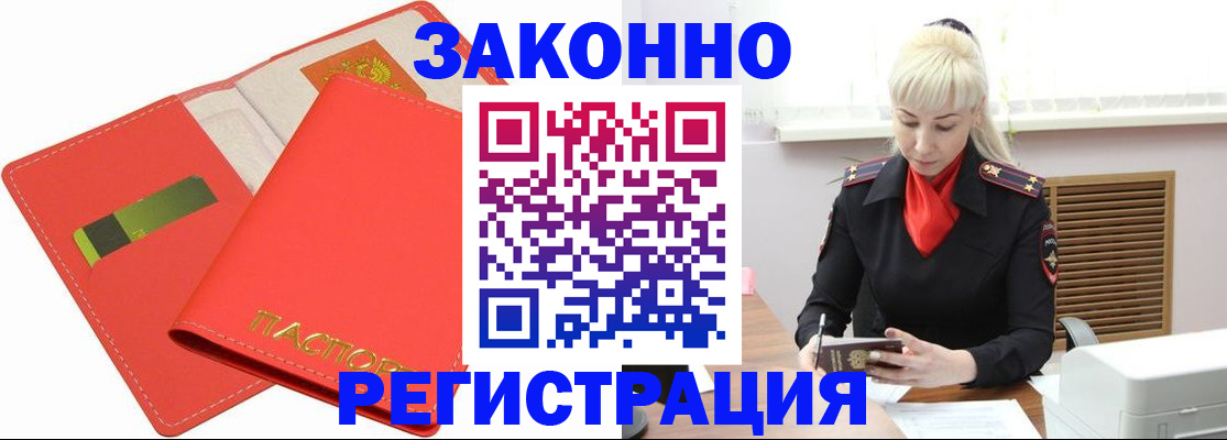 прописка для военкомата в Закаменске