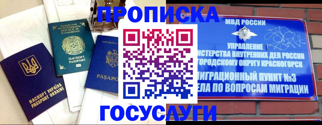 купить прописку в Закаменске